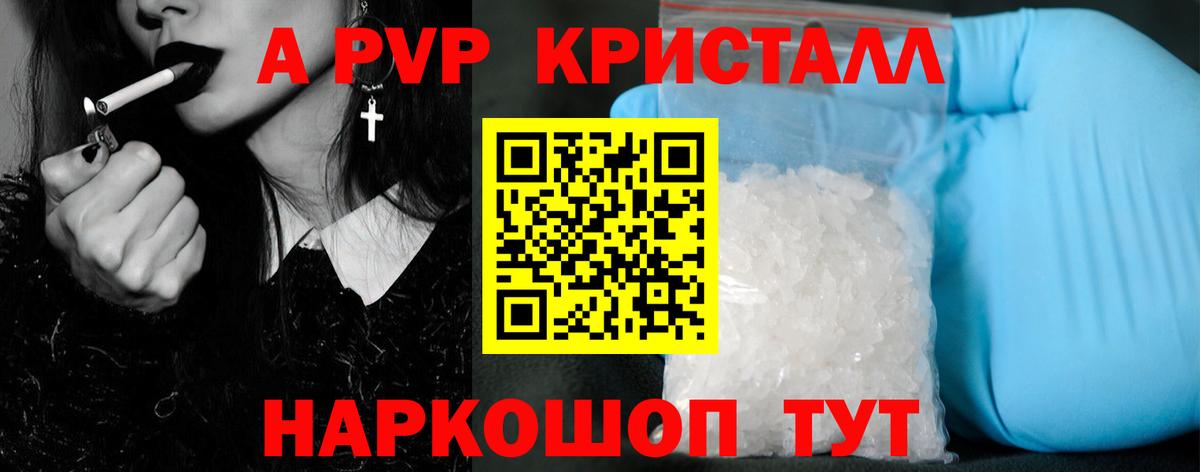 APVP кристаллы  А ПВП кристаллы  A-PVP  Салават  Альфа ПВП VHQ  Вход с VPN 