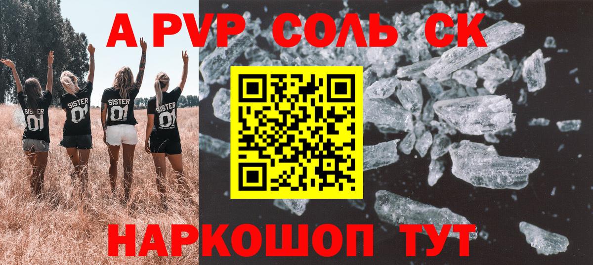 Alpha PVP крисы CK Салават
