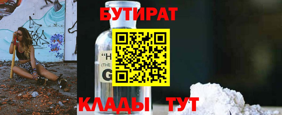 Бутират буратино Салават