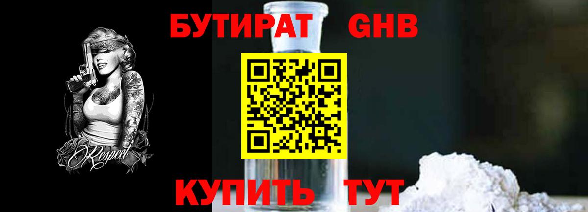 БУТИРАТ оксибутират  Вход с VPN  БУТИРАТ  Салават 
